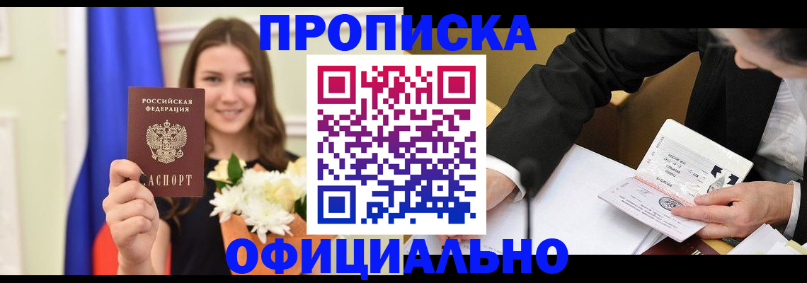 временная регистрация законно в Бердске