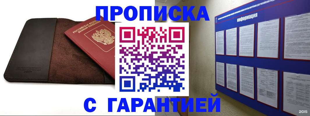 временная регистрация 2025 в Бердске
