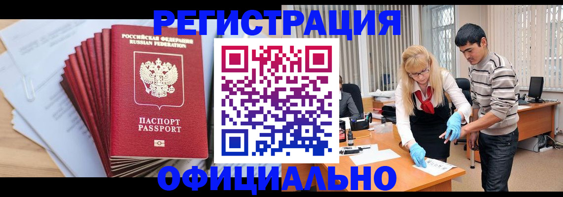 временная регистрация для всех в Бердске