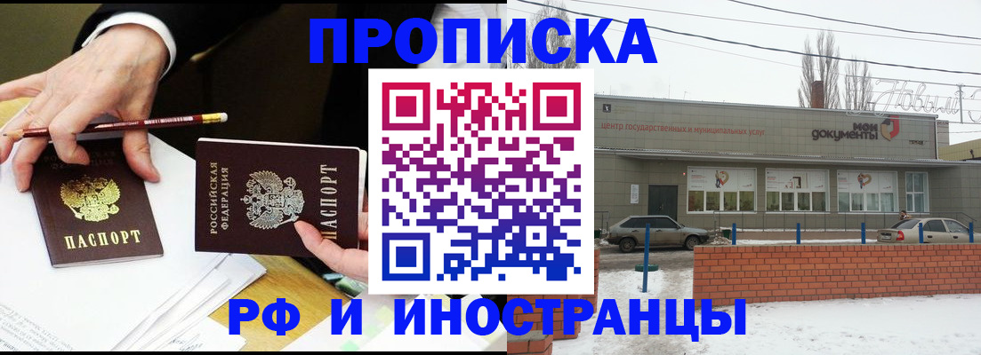 временная регистрация купить в Бердске